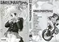 [Anthology] Shuukan Atashi no Oniichan