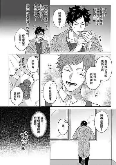 [Jita] Double Fake Tsugai Keiyaku | Double Fake－ 番之契约 1-2 [Chinese] [拾荒者汉化组] [Digital]