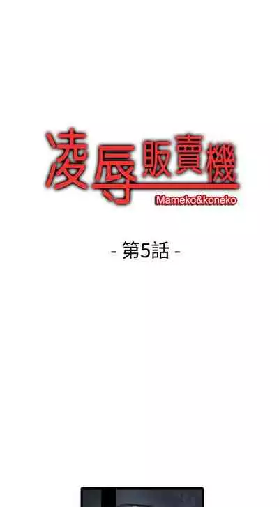 凌辱販賣機 1-42