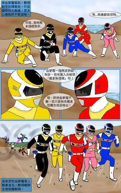 [MA] Mission 16 (Denji Sentai Megaranger)
