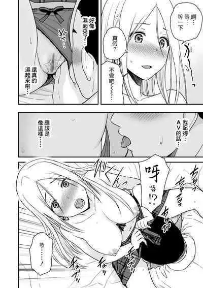 Doutei Oji-san to Shojo o Sutetai Gal