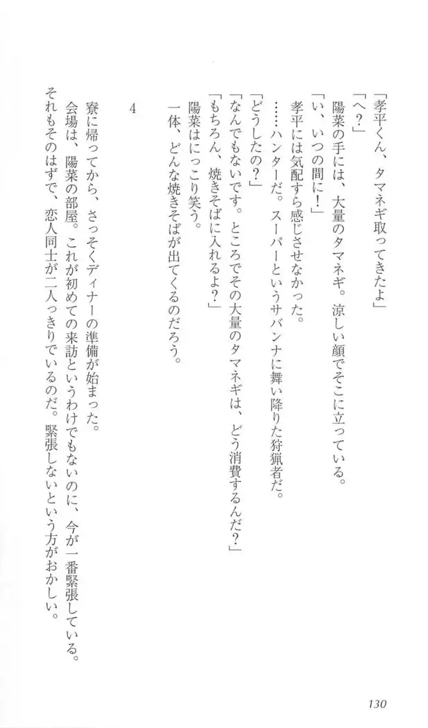 FORTUNE ARTERIAL 陽菜編