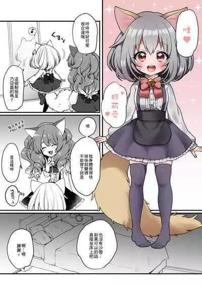 [Poron] Nyanko café Nikki Ch.2 [Chinese]