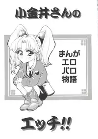 [Koganei Musashi] Manga Ero Monogatari (Card Captor Sakura, Cyber Team in Akihabara, Fun Fun Pharmacy, Battle Athletes, Nadesico, Love Hina, Ojamajo Doremi, Utena)