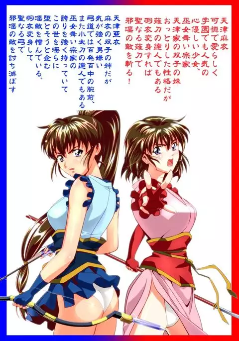 Mugen no Hagoromo Kurenai 2