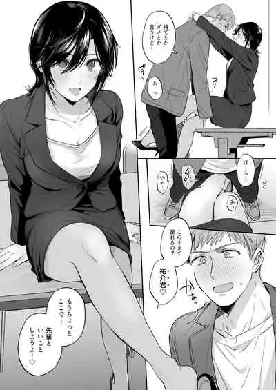 隙あらば彼氏の性癖を歪めたい！ ～君の喘ぎがまだ足りない～