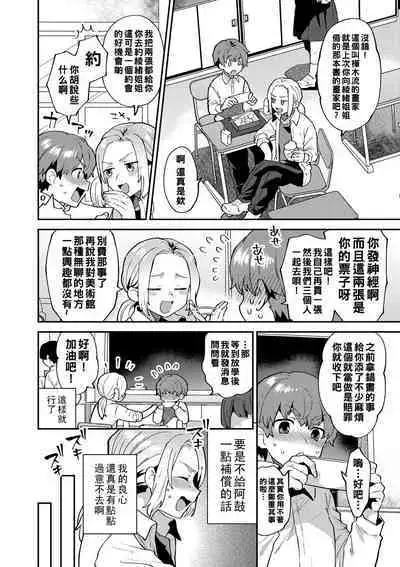 [Mogiki Hayami] Inran Onee-san to Himitsu no Sankaku Kankei Ch. 1-6 [Chinese] [Digital]