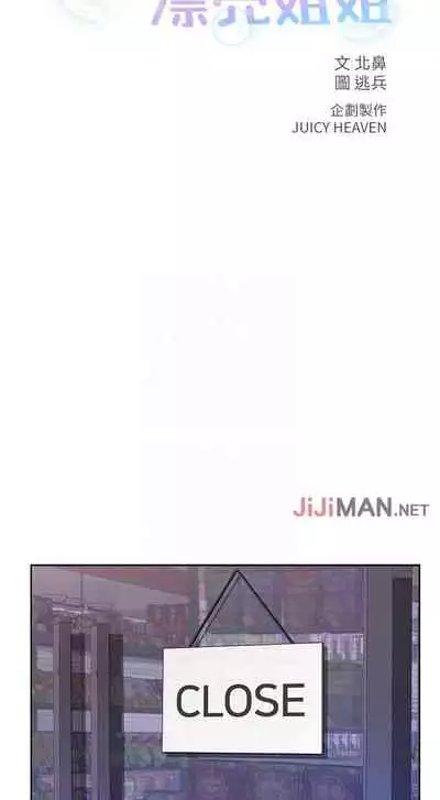 【周三连载】超市的漂亮姐姐（作者：北鼻&逃兵） 第1~74话