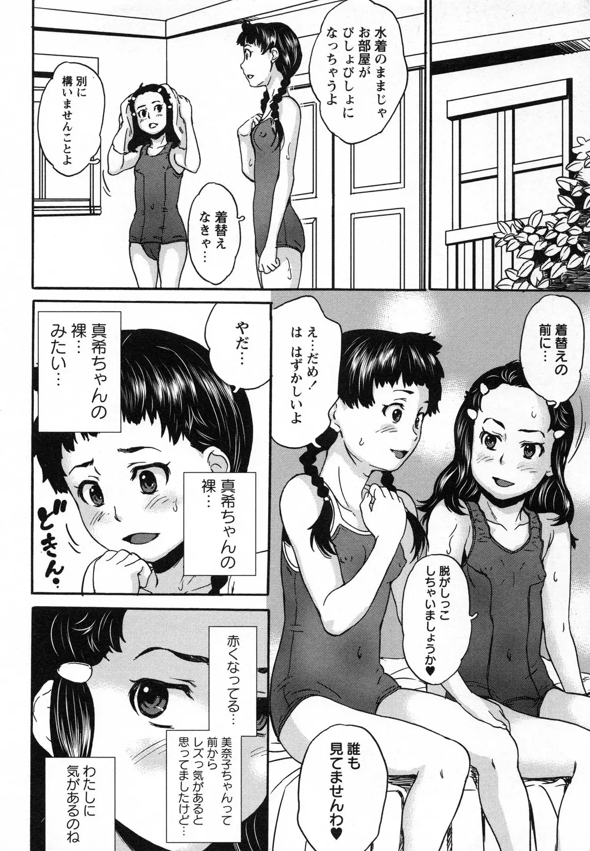 Zettaizetsumei Shojo