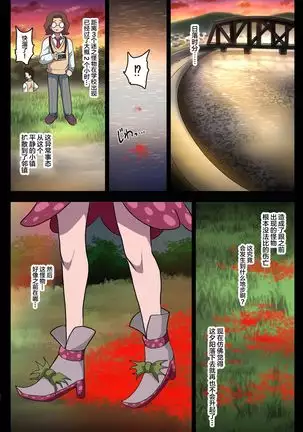 Kegasareta Seisen ~Akumu no Houkago~