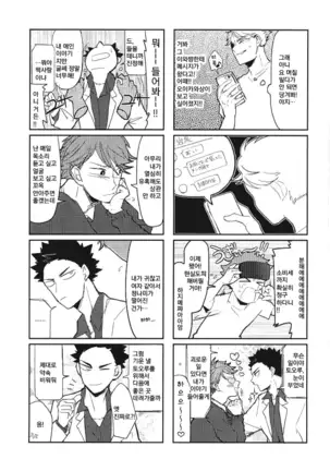 VR osananajimi – haikyuu!! dj