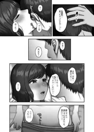 30歳になる処女の姉は焦っている