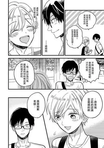 [Tonda Moko] Boku no Kawaii Dohtei-kun | 我可爱的童贞君 Ch. 1-4 [Chinese] [拾荒者汉化组] [Digital]