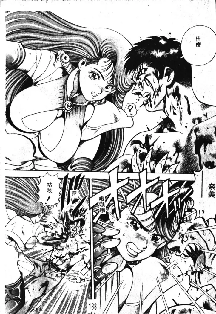 Nami SOS! Incubi Hunter Nami Vol.1 First Battle