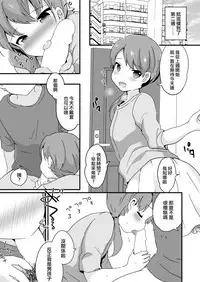 [Taiyou no Megumi (Yamadori)] Hitozuma Otokonoko to Kateikyoushi no Ore [Chinese] [瑞树汉化组] [Digital]