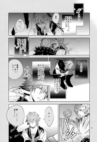 (C86) [Haruka Kano Uta (Hanata)] luxuria (DRAMAtical Murder)