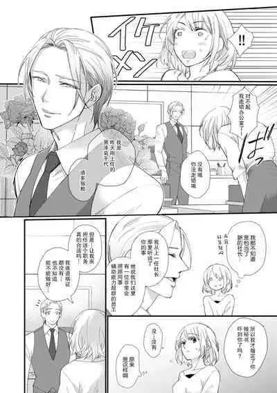 [dodoco] Kyou kara Watashi ga Yakuza no Oyome!? Wakadanna to Kousai 0-nichi Kon. | 今天开始当黑道妻子!? 和年轻丈夫原地闪婚。 Vol. 1-4 [Chinese] [莉赛特汉化组]