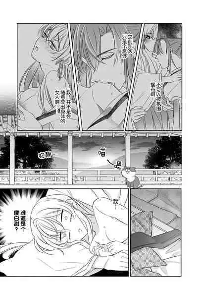 [Hana maruko] Sen koi ~ Chitose ni hitori no bishōjo ni tensei shitanode miyabina ikemen to koi shimasu! | 千恋 ~转生为千年一遇的美少女恋上风雅美男子！~ 1-3 [Chinese] [莉赛特汉化组]