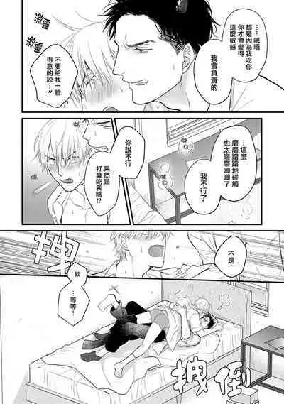 Tabetemo Oishiku Arimasen 2 | 尝起来一点都不好吃 2 Ch. 6-18