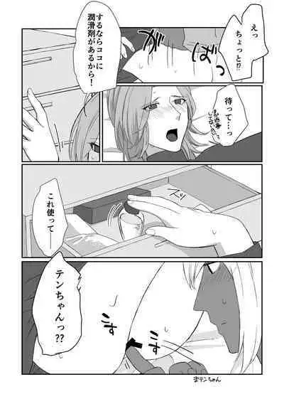 [Heppiri Milk World (Okura)] Ten-chan ni Haechatta Hanashi (Final Fantasy XIV) [Digital]