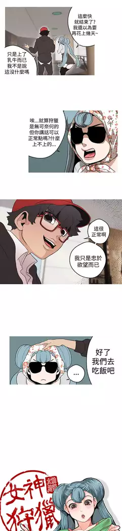 女神狩猎 第1~40話 中文 Rsiky