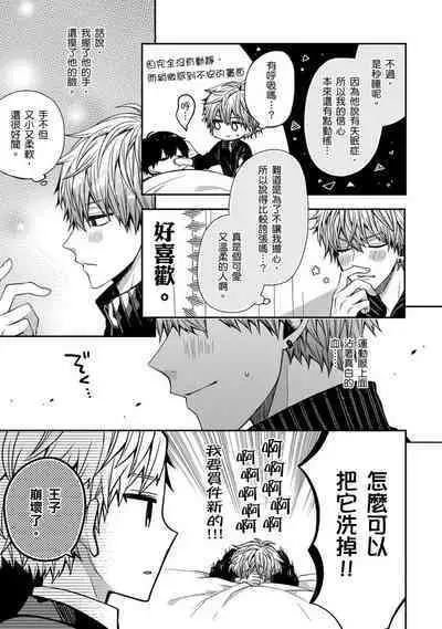 [Katou Roca] Oyasumi, mata ne. Mashiro-kun. | 謹以此，獻給你。我的睡美男 Vol. 1-9 [Chinese] [Digital]