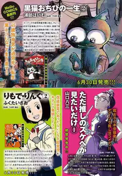 COMIC Anthurium 2023-07