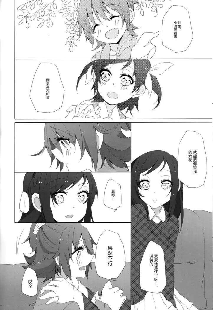 Tricolore no Hanataba - Le bouquet de tricolore