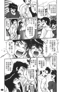 [Manabe Jouji] Kanojo de Ippai 1 | 女朋友滿室 [chinese]