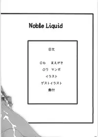 (C67) [Shimoyakedou (Ouma Tokiichi)] Noble Liquid (Capcom Fighting Jam)