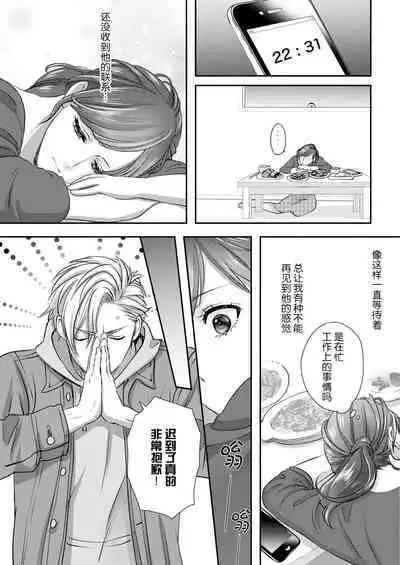 [Kan Osamu cheri-ko] moto yan keisatsukan-kun no hageshi sugiru mōjū etchi ~ toshishitadakara tte sekkusu shinai to omotta?~ | 原不良少年警官的激烈猛兽H ~不要以为我是年下 就觉得我不会做爱哦？~ 1-3 end [Chinese] [莉赛特汉化组]