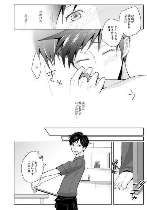 Kairaku no Tsuikyuu-sha