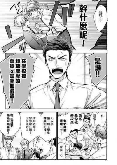 anta wa ore no omegadaro | 你是我的Omega吧 1-6