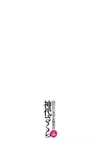 Torawareta Bishoujo Sousakan Kamishiro Sakura THE COMIC Final Chapter