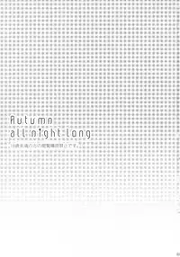 (Kouroumu 6) [Lesport, canaria (Nakayama Miyuki, kona)] Autumn all night long (Touhou Project)