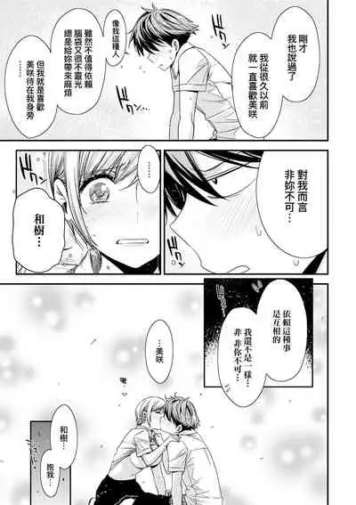 Tomodachi no Mama ja Iya dakara - I don't want to be friends | 不希望永遠只是朋友關係