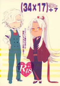 [dix(hajime)][+m(hajime)](34*17)+7 Edomon to Amakusa ga Fuyuki shi de 7sai no Shirou to ittusyoni (fate/grand order)