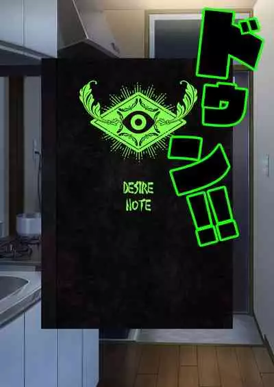 DESIRE NOTE
