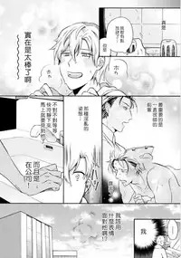 [Irihi Maro] Dekiru Joushi no Nagusamekata 1-3 | 如何安慰能幹的上司 1-3 [Chinese] [Digital]