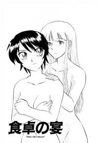 [Uziga Waita] Game Over [English]