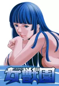 [Psycho] Jojuuen - A devil gentleman's Wonderland Ch. 1-4 [Chinese]