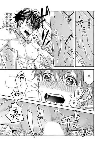 Sex Sales Driver Ch. 1-4