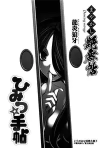 [Ruuen Rouga] Mayakashi Enbuchou