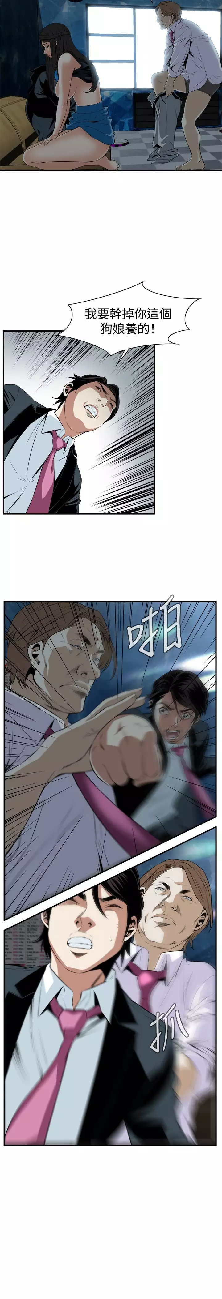 Take a Peek 偷窥 Ch.33-36