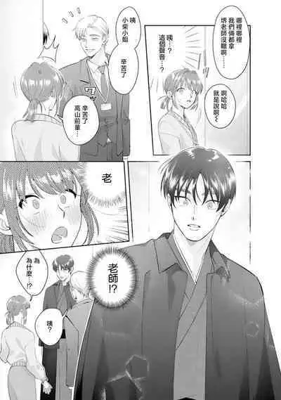 Asaba sensei no ichizuna junai | 浅叶老师专一的纯爱 1-5