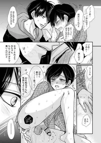 [ayafujii private circle (Fujii Aya)] Taiyou wa Boku no Mono (Osomatsu-san) [Digital]