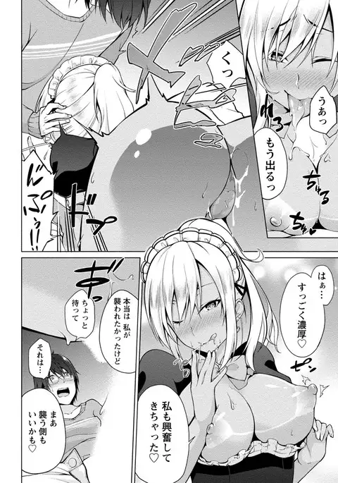 Chiteki Na Kanojo wa Doutei ga Tabetai