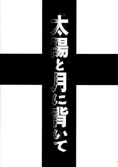 Taiyou to Tsuki ni Somuite IV