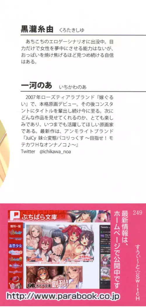 すうぃ～と☆SwitcH