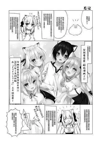 [23.4do (Ichiri)] Boku no Risou no Isekai Seikatsu 11 [Chinese] [绅士仓库汉化] [Digital]